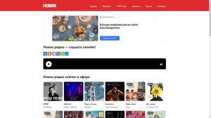 Новое радио — слушать онлайн бесплатно