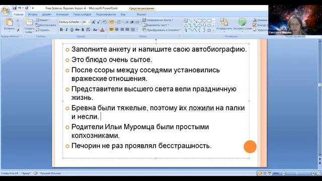 Грамматика русского языка - синонимы и паронимы ▶ русский язык