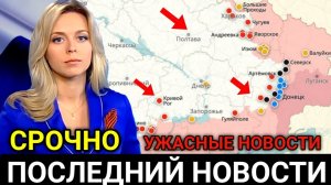 Срочно! У Них Огромные Потери! Экстренные Новости