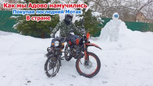 Как мы покупали в интернете последний мотоцикл в стране regulmoto sport 003 300 pr pro