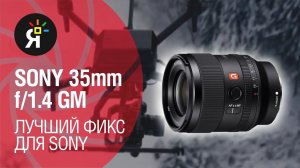 Яркие Фотоновости #19 | Sony 35mm f/1.4 GM: лучший фикс для Sony | Sony Airpeak | Krontech Cronos