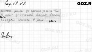 Стр. 19 № 2 - Математика 3 класс 1 часть Моро