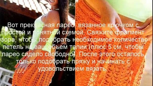 парео крючком смотреть онлайн