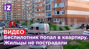 Второй беспилотник нашли на 16 этаже в доме в Новой Москве / Известия