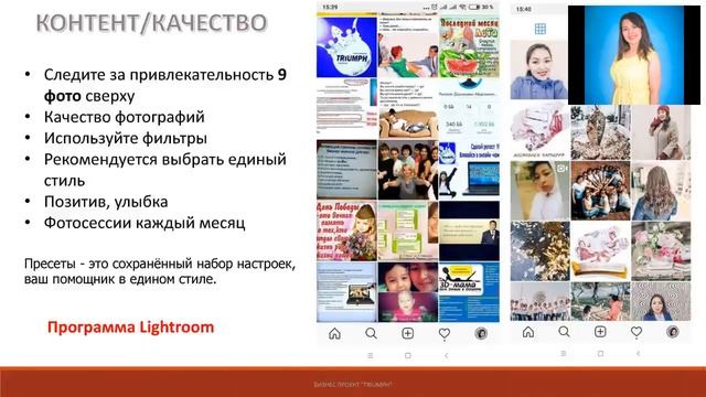 Рекрутинг в Инстаграм. Фишки и рекомендации