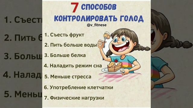 7 способов контролировать голод смотреть онлайн