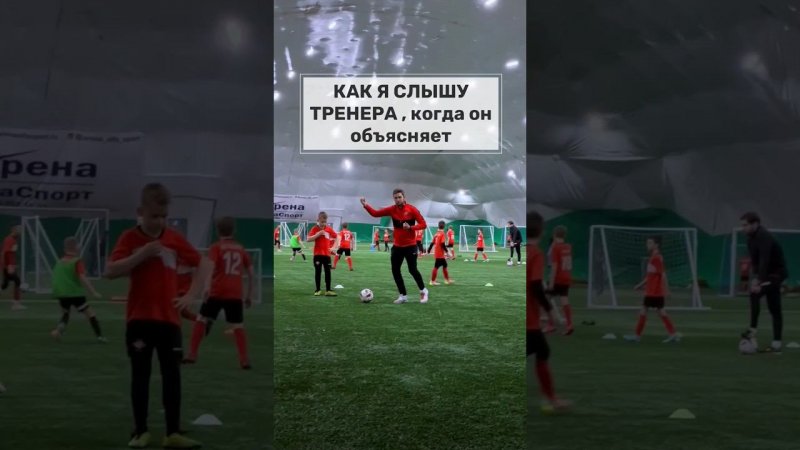 Как я слышу тренера... #спартак #футбол #спартакмосква #спартакюниор #fcsm