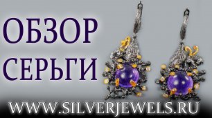 Серебряные украшения ручной работы. Обзор авторских серег из серебра с натуральными камнями