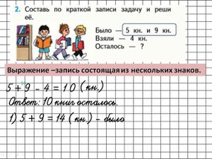 1 класс. Математика. Урок 128