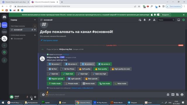 Как пользоваться нейросетью (ботом) Midjourney смотреть онлайн