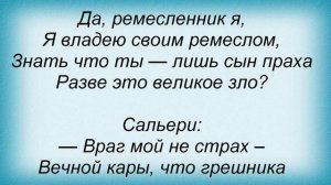 Слова песни Кипелов - Сальери и его отражение