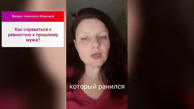Ревность к прошлому мужа. Как справиться