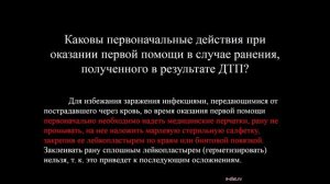Первая помощь при дорожно-транспортном происшествии