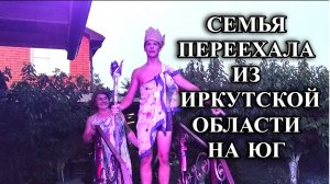 667ч Жизнь семьи после переезда на юг/Построили бассейн своими руками