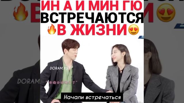 Ин А и Мин Гю встречаются ?в жизни ? (деловое предложение) смотреть онлайн