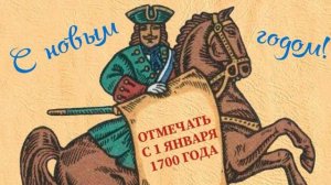 ИСТОРИЯ ЛЕТОИСЧИСЛЕНИЯ И КАЛЕНДАРЕЙ В РОССИИ!
