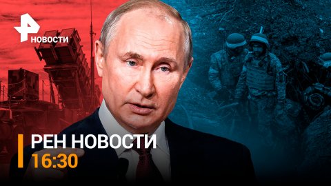 Как "Кинжал" уничтожил американский ЗРК Patriot в Киеве / РЕН НОВОСТИ 16:30 от 16.05.23