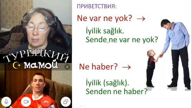 ТУРЕЦКИЙ ЯЗЫК - Приветствие  Знакомство