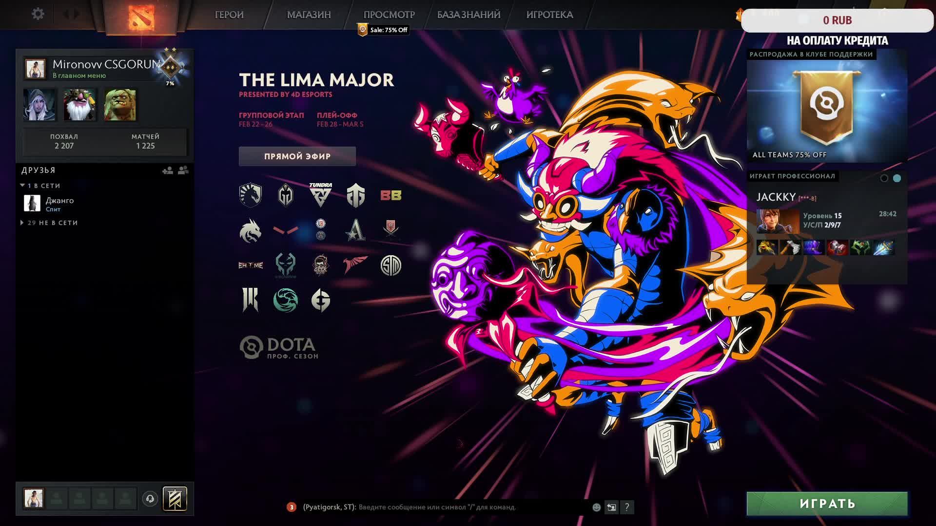 Стрим по Дота 2 смотреть онлайн