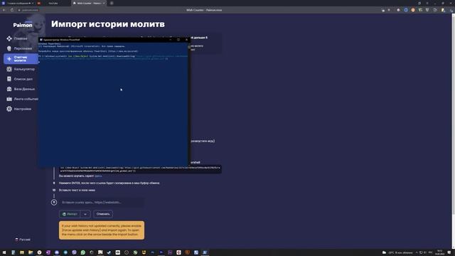 Как юзать paimon.moe