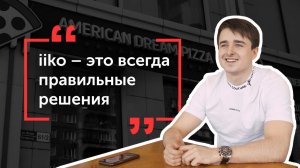 iiko в пиццерии American Dream, Павлодар, Казахстан