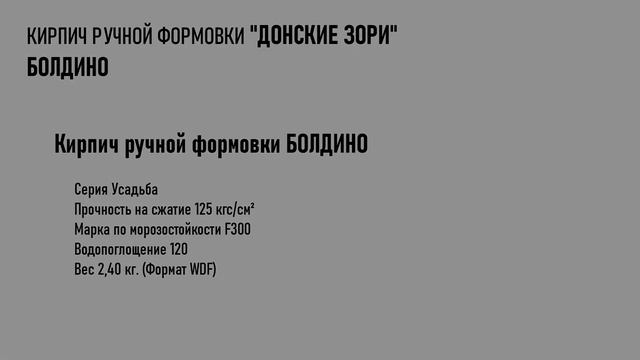 Кирпич Донские зори Болдино
