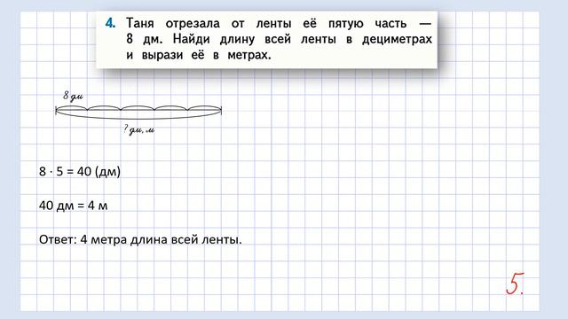 Задача 4 страница 99 - Математика (Моро) - 3 класс 1 часть смотреть онлайн