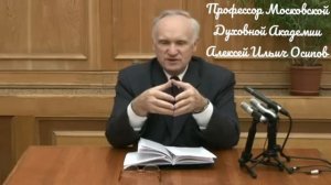 Смысл христианского брака. Профессор Московской Духовной Академии Алексей Ильич Осипов.