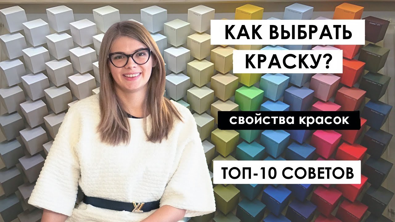 Как выбрать краску? Окрашивание стен. Английские и Американские краски.