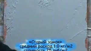 Мастер-класс по нанесению декоративных покрытий Старый замок