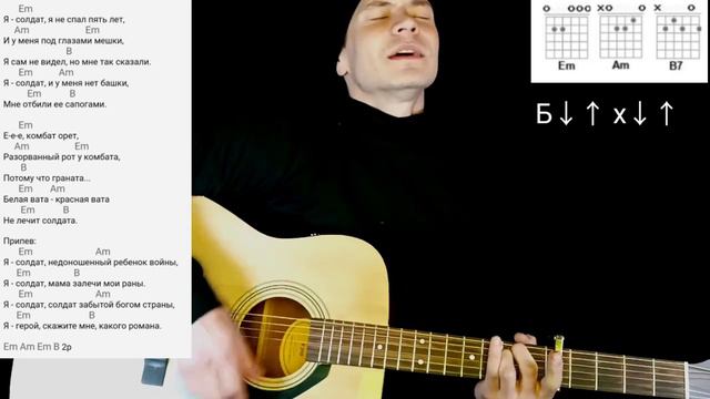 5'Nizza - Я солдат: как играть на гитаре без баррэ, разбор песни, аккорды + cover смотреть онлайн
