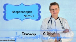 Высокий холестерин и лечение атеросклероза