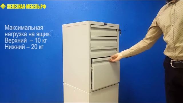 Офисная тумба АР-1 – обзор от Железная-мебель.рф смотреть онлайн