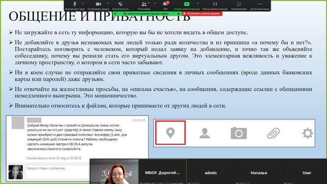 Кибергигиена и работа с большими данными. "Моё личное ONLINE пространство"