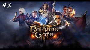 Прохождение Baldur's Gate 3 на русском - Часть 91. Освобождение заключённых
