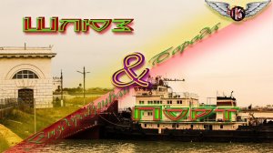 ГЭС, Порт, Волгодонск