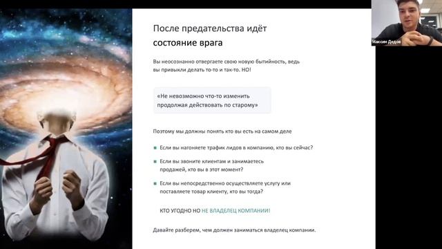 Максим Дедов | Лекция | Систематизация Бизнеса