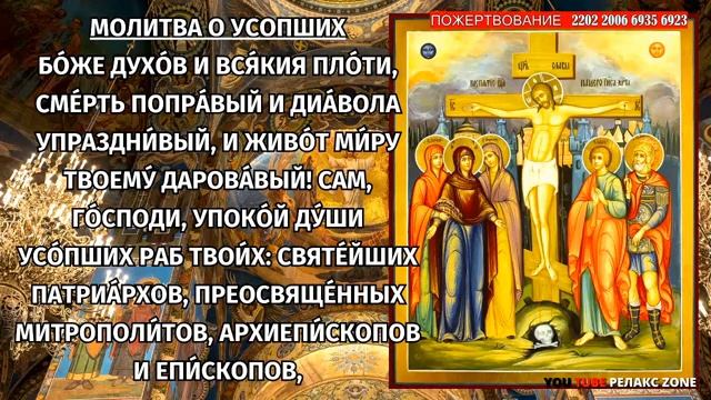 9 МАЯ СЕГОДНЯ ОБЯЗАТЕЛЬНО ПОМЯНИ УСОПШИХ Акафист о упокоении всех усопших