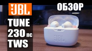 JBL TUNE 230nc - обзор на TWS наушники с шумоподавлением