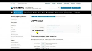 Биржа как смотреть цены на Санкт-Петербургская Международная Товарно-сырьевая Биржа АО «СПбМТСБ