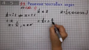 Упражнение № 130 (Вариант 1) – ГДЗ Алгебра 7 класс – Мерзляк А.Г., Полонский В.Б., Якир М.С.