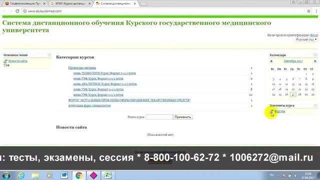 КГМУ (Курск): дистанционное обучение, личный кабинет, тесты.