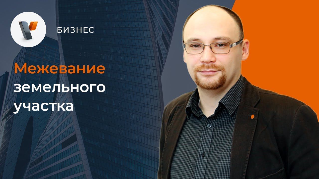 Межевание земельного участка  Пора или подождать?