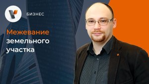 Межевание земельного участка  Пора или подождать?