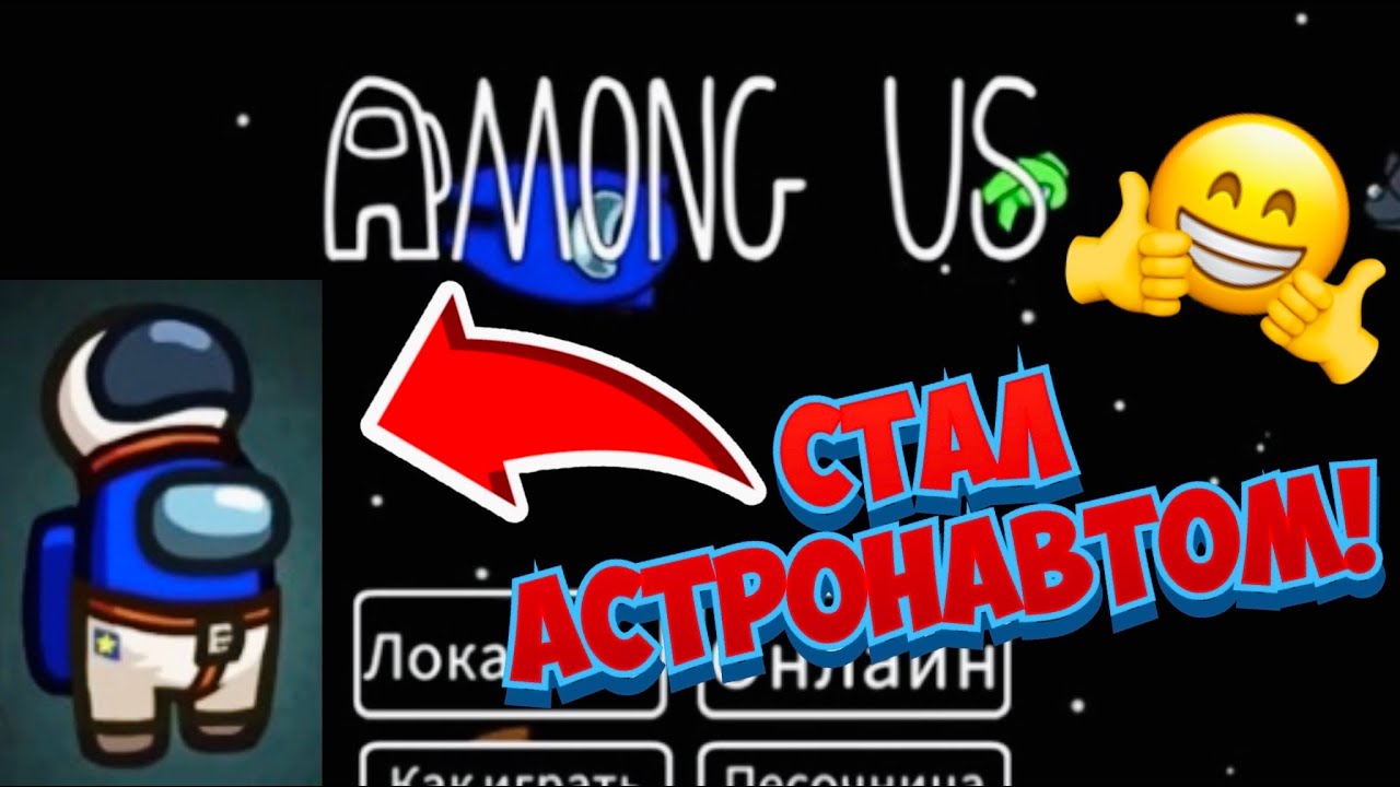 AMONG US #29 АМОНГ АС! Я СТАЛ АСТРОНАВТОМ! УЛЁТНОЕ ПРОХОЖДЕНИЕ! ВИДЕОИГРА ОНЛАЙН! Dilurast GAME