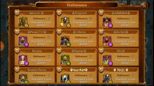 Гильдия Героев. Гайд по наёмникам | Лиса Патрикеевна
