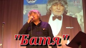 "Батя" - Анатолий Вишняков.mp4