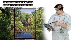 Как нарисовать дерево, кувшинки, реку, воду, небо, облака. Живопись маслом.