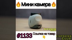 Мини камера