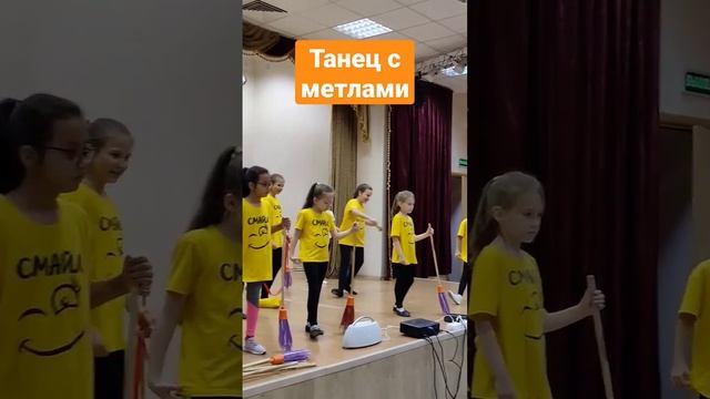 Репетируем танец с метлой. смотреть онлайн